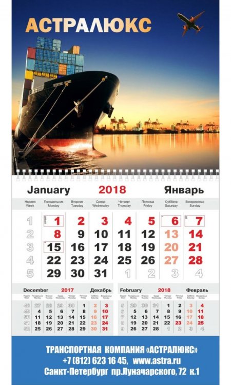 Календари Моно (шорт)